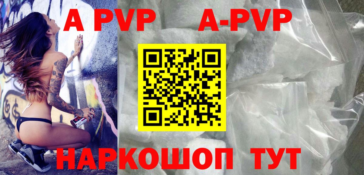 APVP кристаллы Торжок