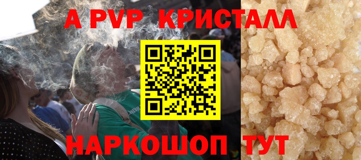 Альфа ПВП VHQ  A PVP крисы CK  A PVP Crystall  Вход с VPN  Торжок 