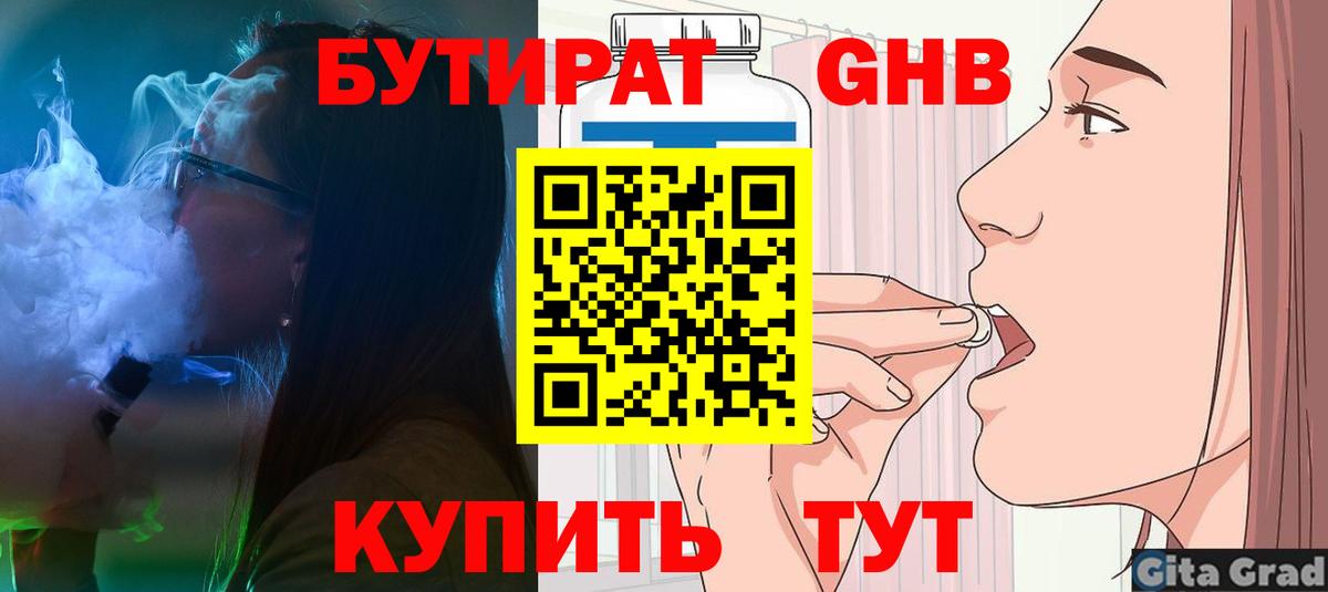 Торжок  БУТИРАТ  Вход с VPN  БУТИРАТ GHB 