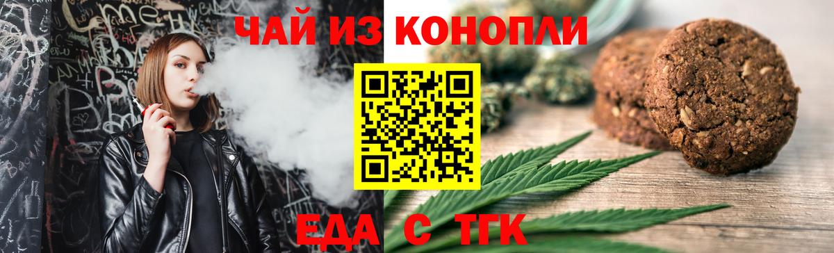 Cannafood конопля Торжок