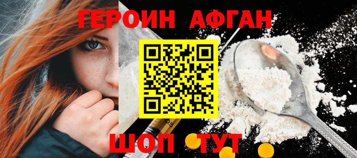 Торжок  ГЕРОИН белый  Вход с VPN 
