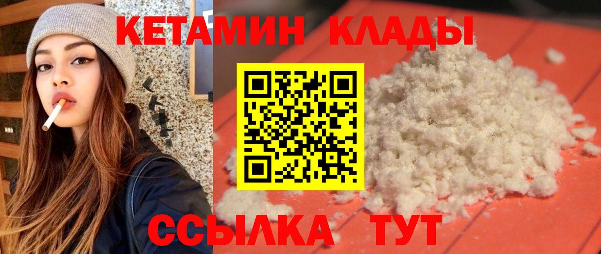КЕТАМИН VHQ Торжок