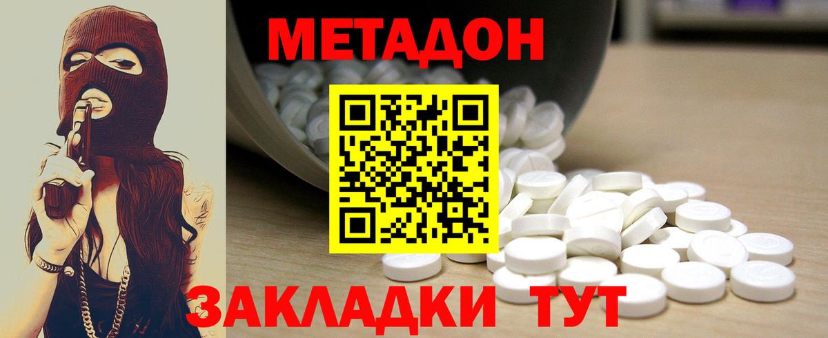 Метадон VHQ  Вход с VPN  МЕТАДОН methadone  Торжок 