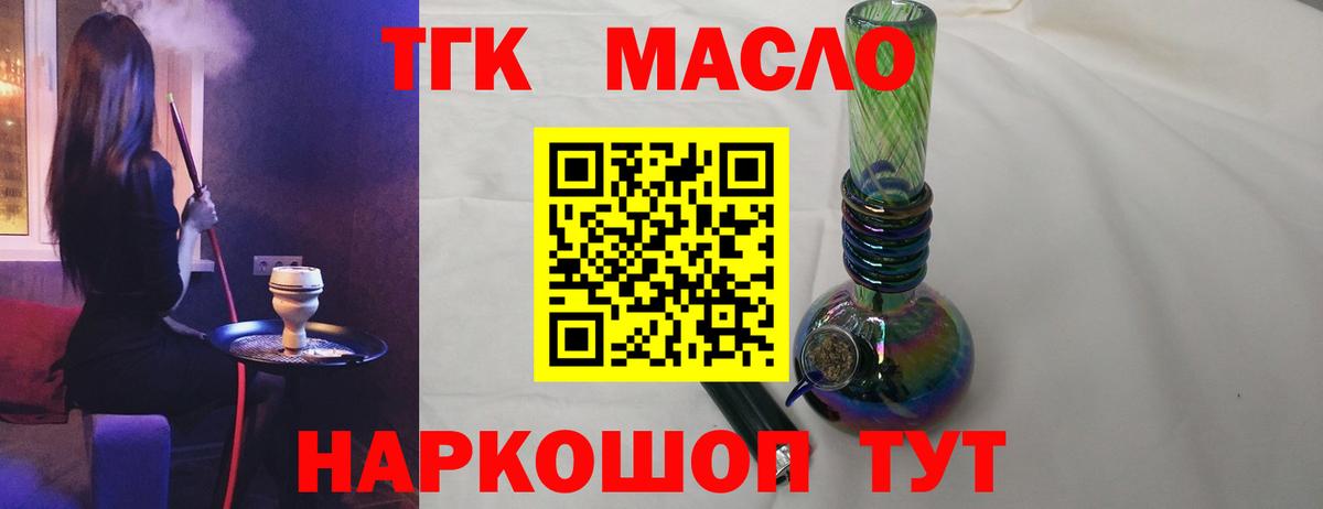 ТГК концентрат  Вход с VPN  ТГК вейп с тгк  Торжок 
